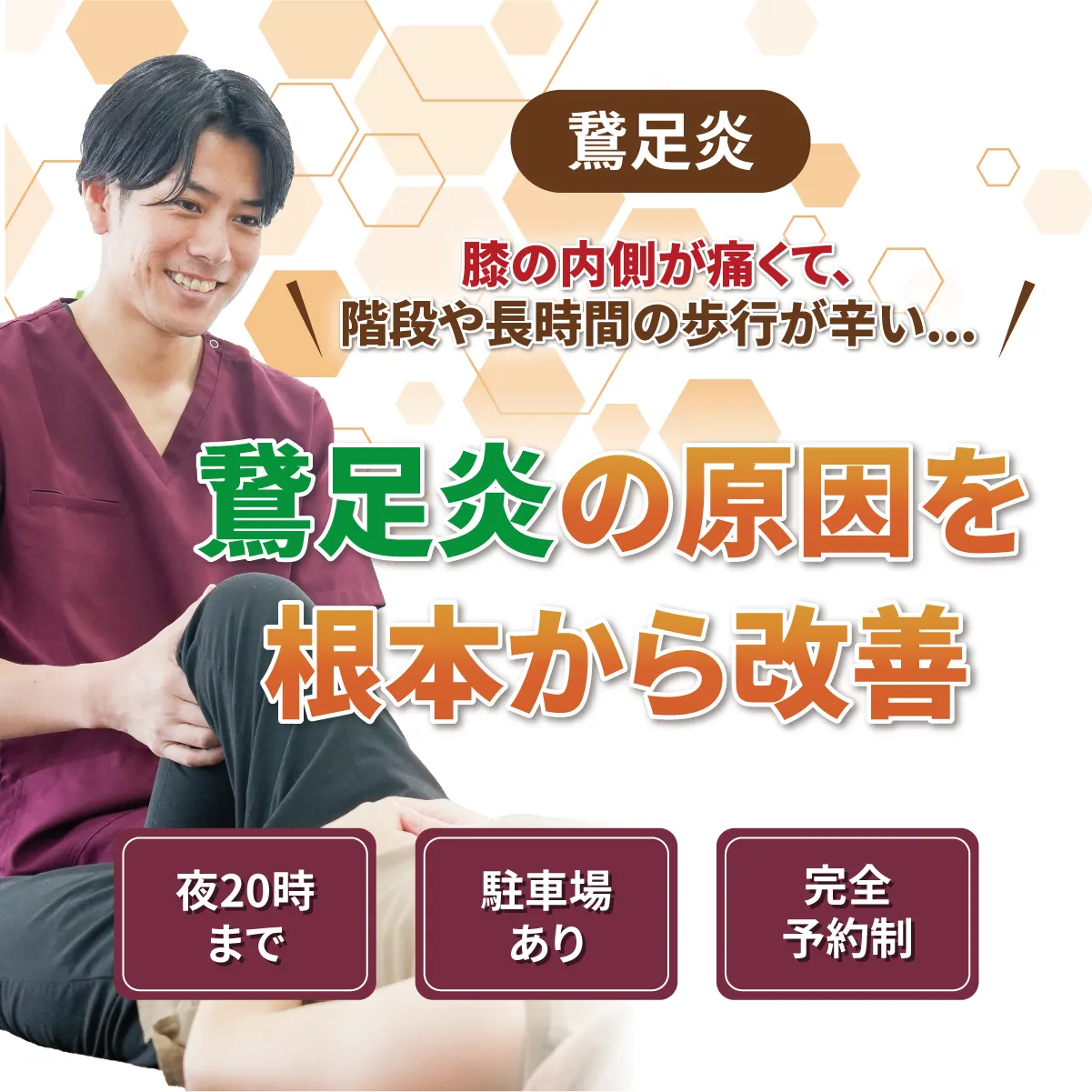 鵞足炎の原因を根本から改善