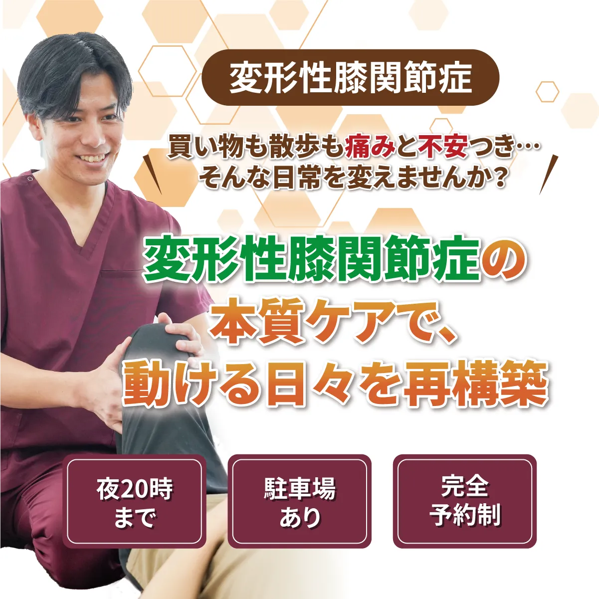 変形性膝関節症の本質ケアで、動ける日々を再構築