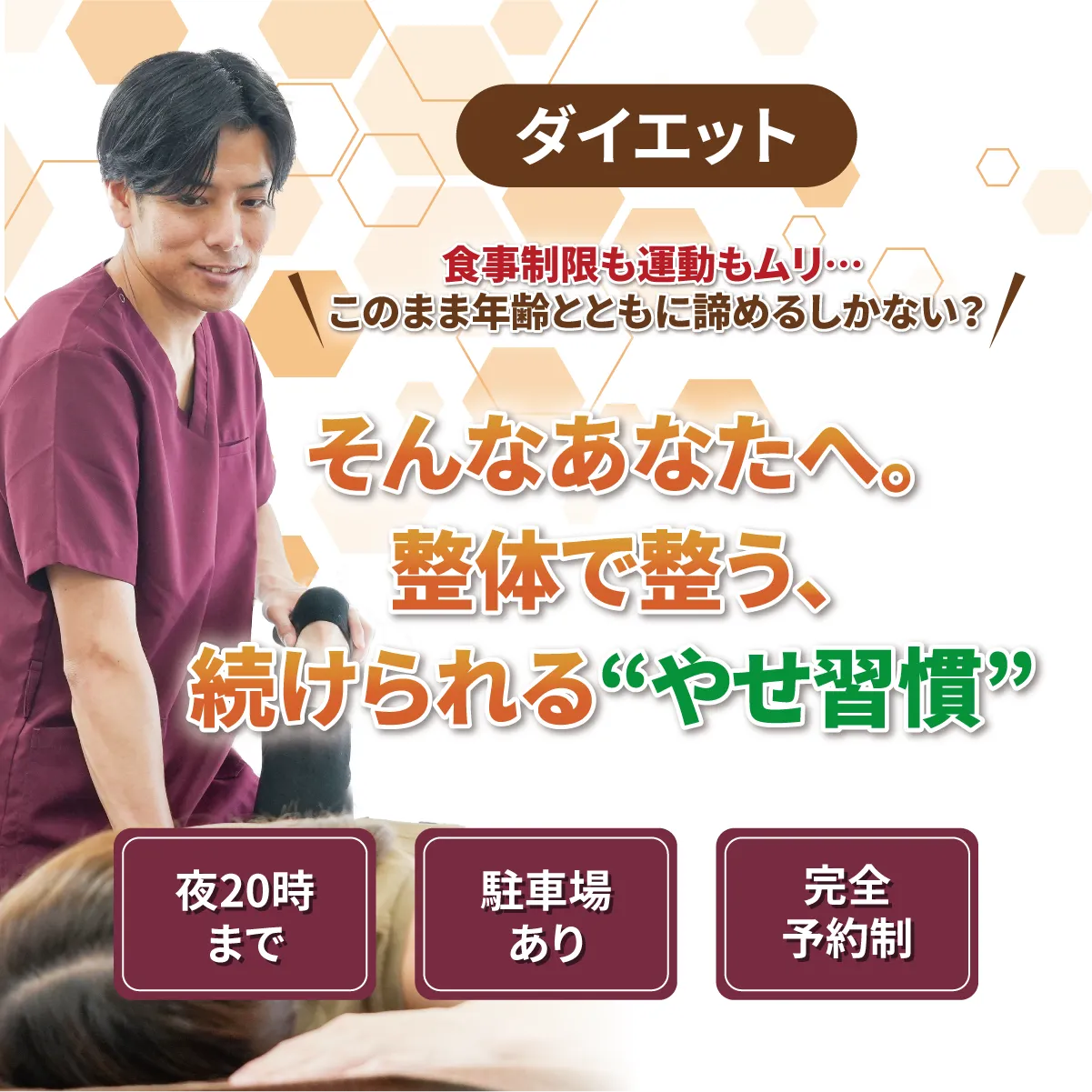 整体で整う、続けられるやせ習慣