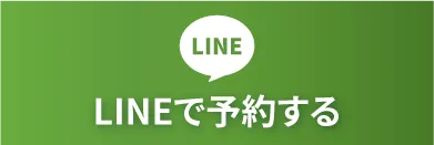 LINEで問合せ