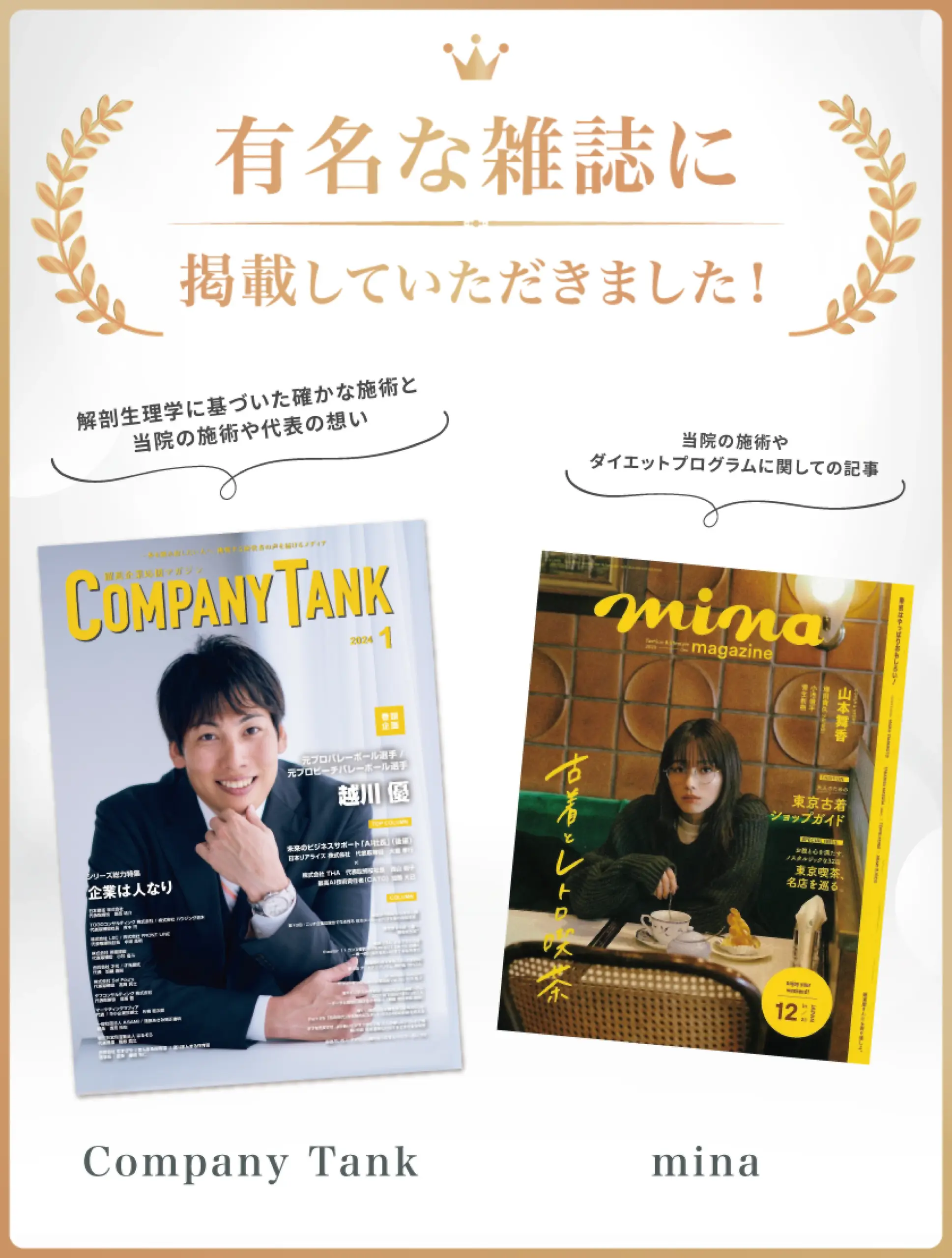 有名な雑誌に掲載していただきました！