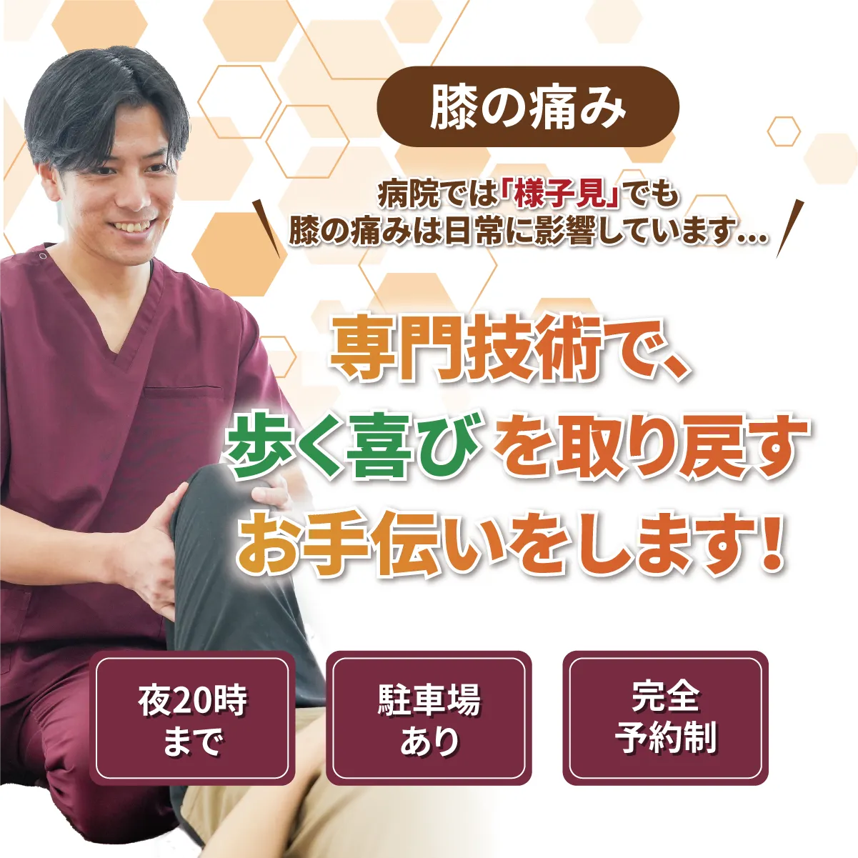 専門技術で、歩く喜びを取り戻すお手伝いをします！