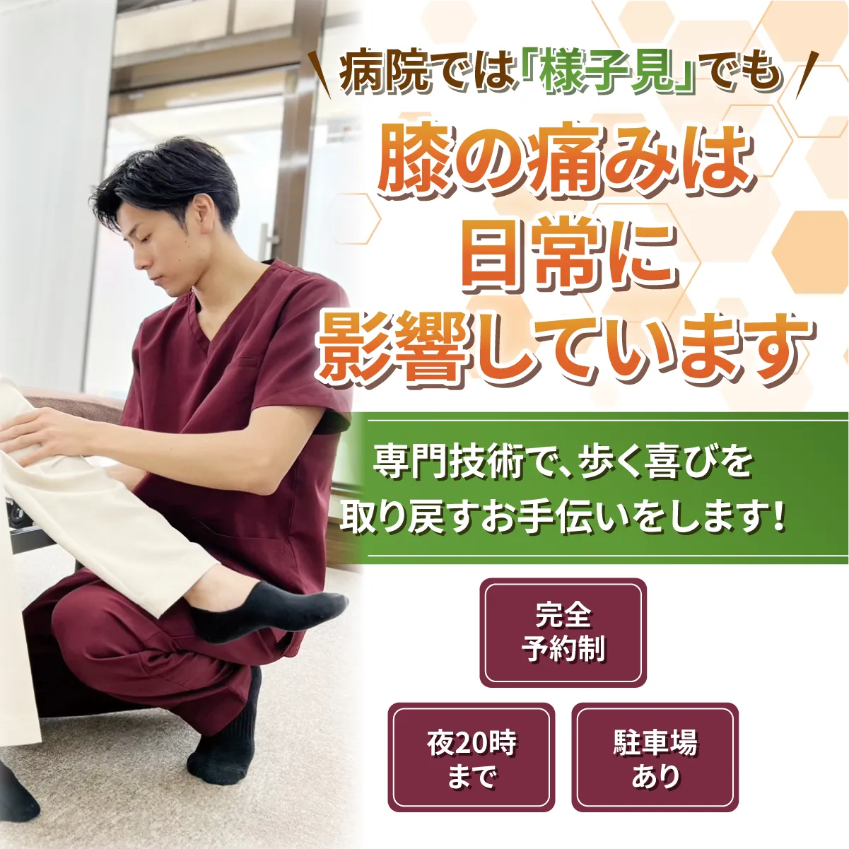 膝の痛みは日常に影響しています