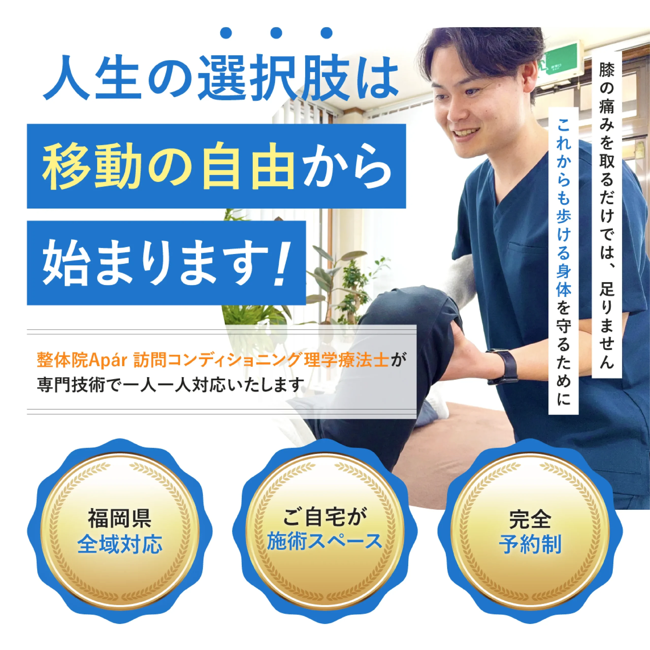 人生の選択肢は移動の自由から始まります！