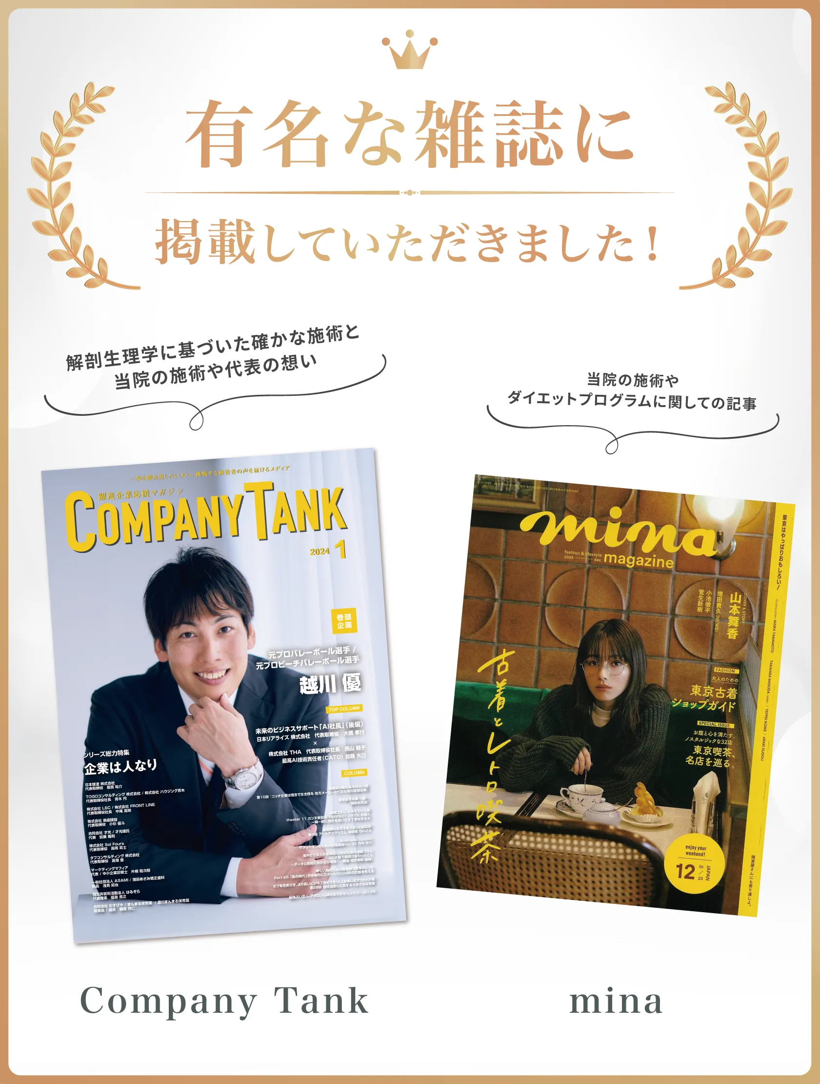 有名な雑誌に掲載していただきました！